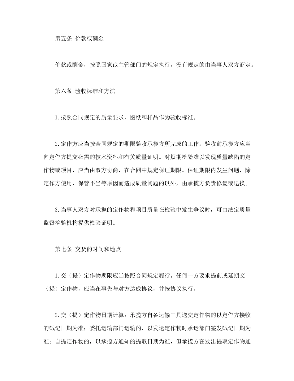 常用合同模版-加工承揽合同.doc_第3页