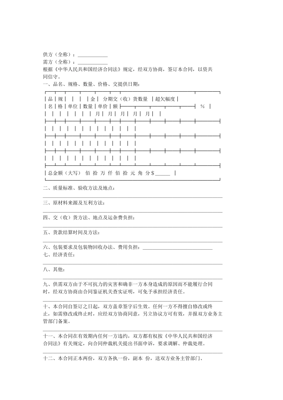常用合同模版-加工订货合同(1).doc_第1页