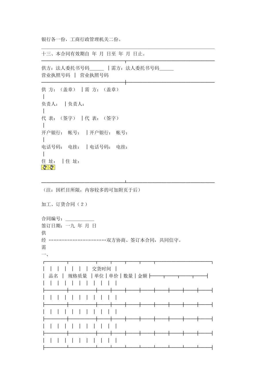 常用合同模版-加工订货合同(1).doc_第2页