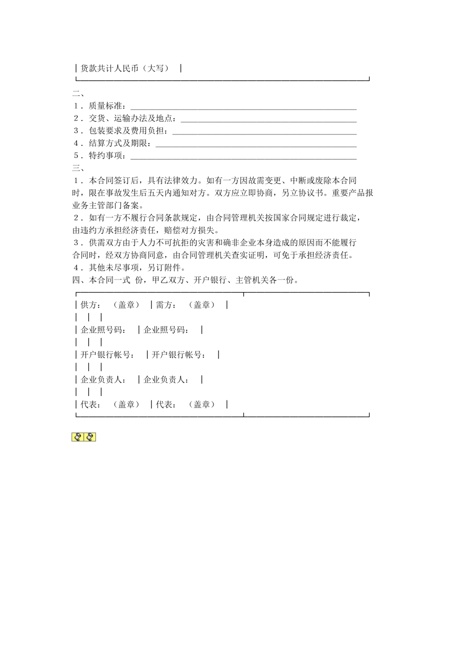 常用合同模版-加工订货合同(1).doc_第3页