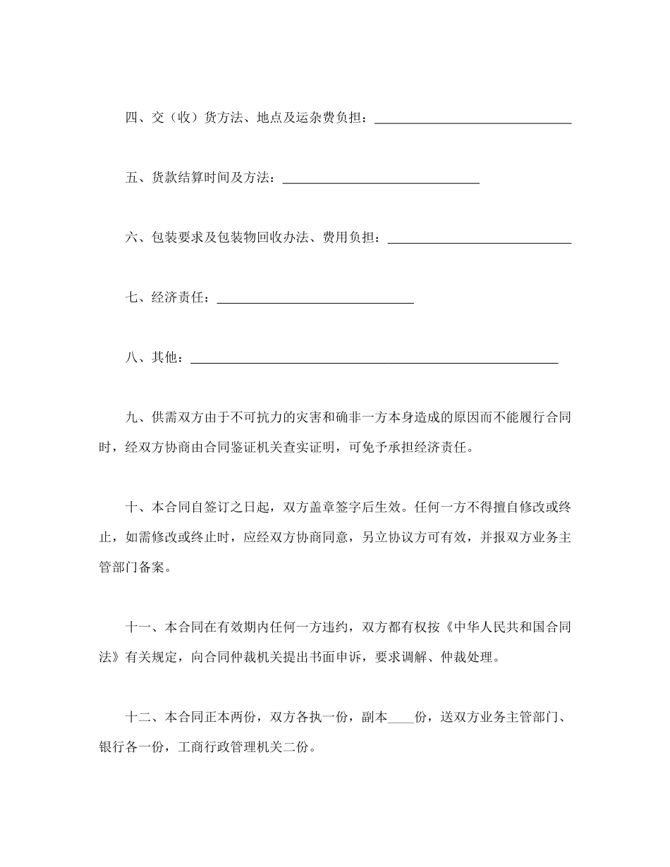 常用合同模版-加工订货合同.doc_第2页