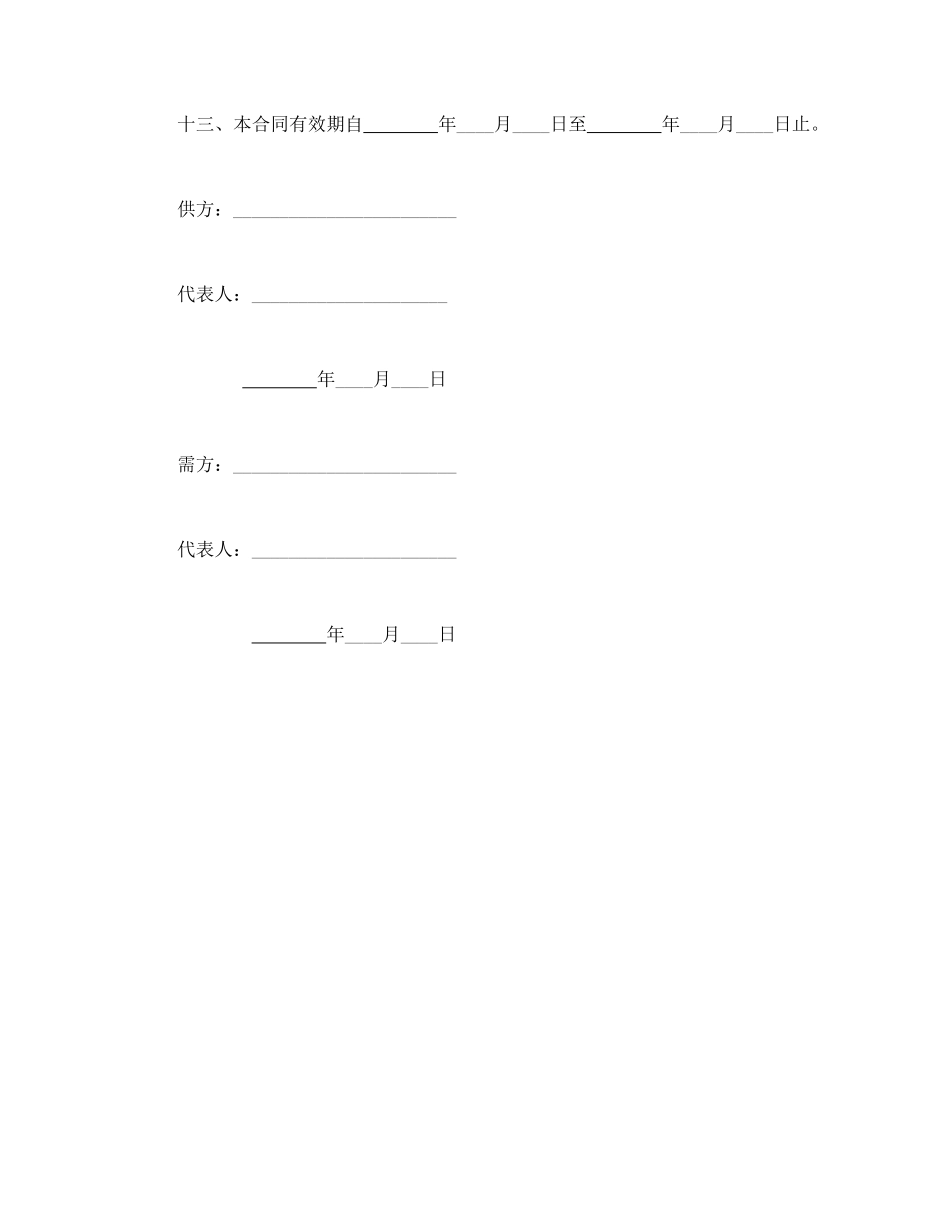 常用合同模版-加工订货合同.doc_第3页