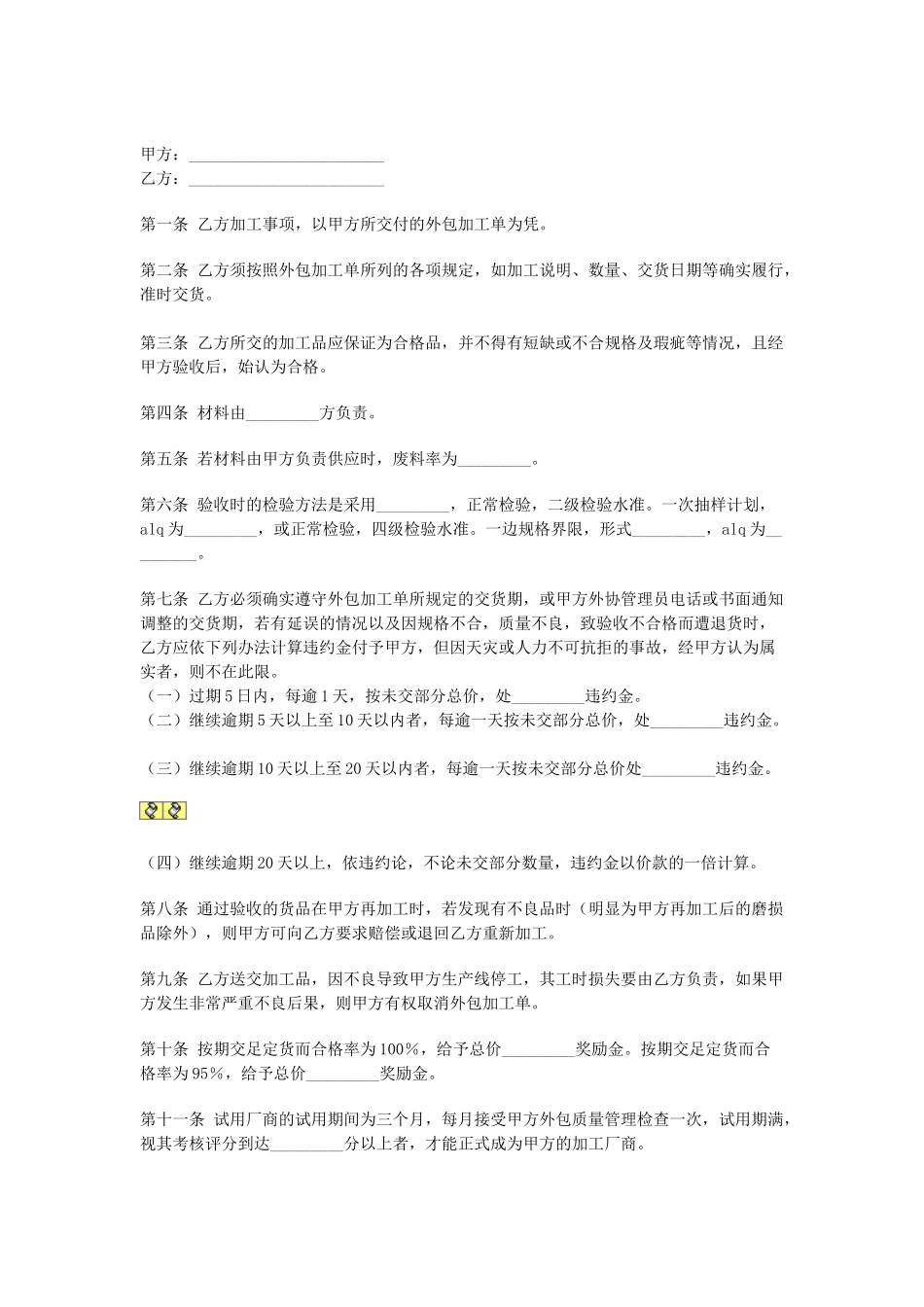 常用合同模版-加工合同.doc_第1页