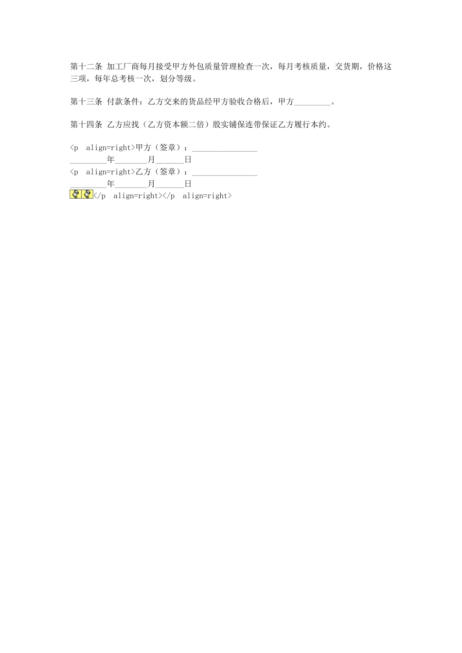常用合同模版-加工合同.doc_第2页