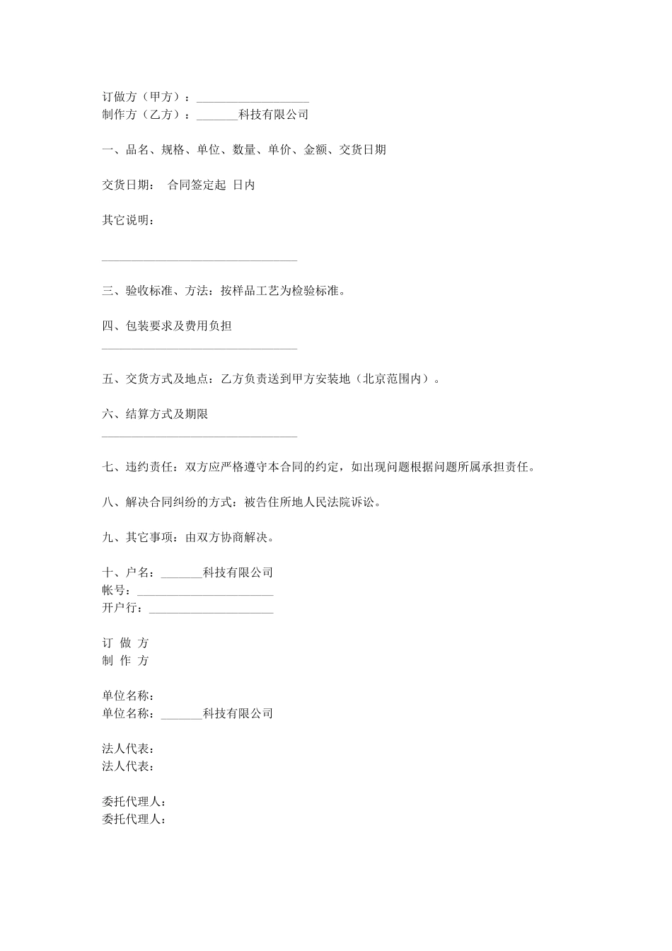 常用合同模版-加工制作合同.doc_第1页