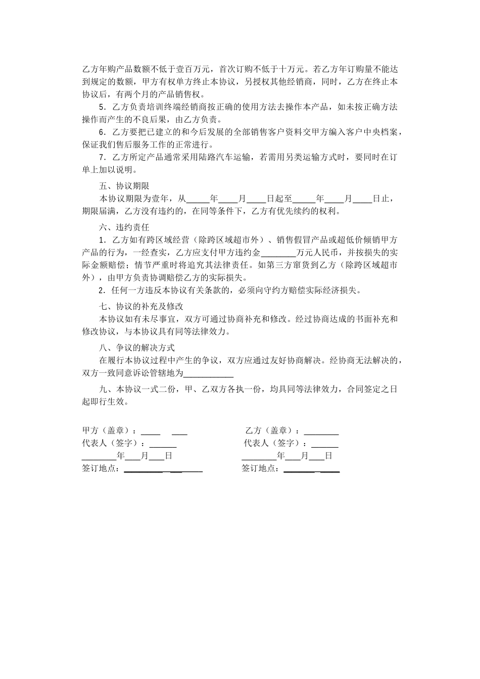 常用合同模版-加盟协议书.doc_第2页