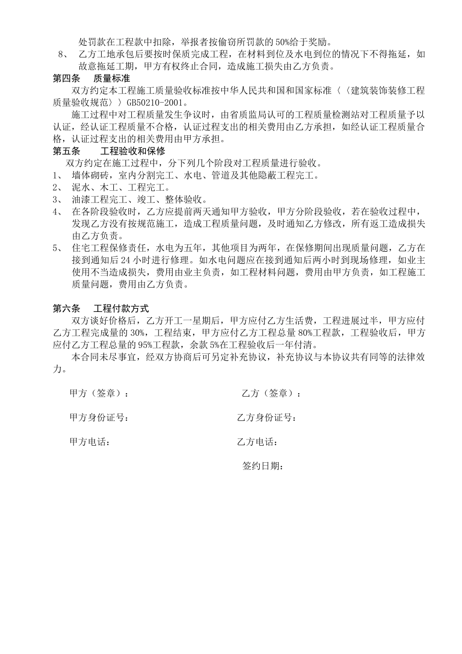 常用合同模版-家居装饰装修工程单项承包合同(1).doc_第2页