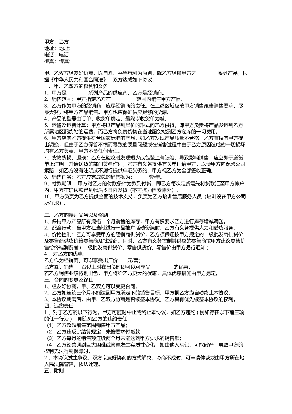 常用合同模版-家具代理合同.doc_第1页