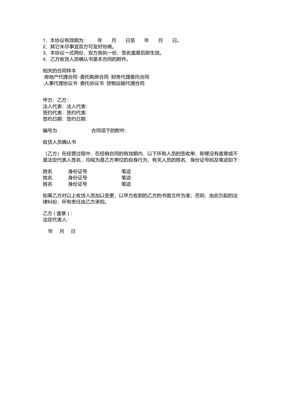 常用合同模版-家具代理合同.doc_第2页