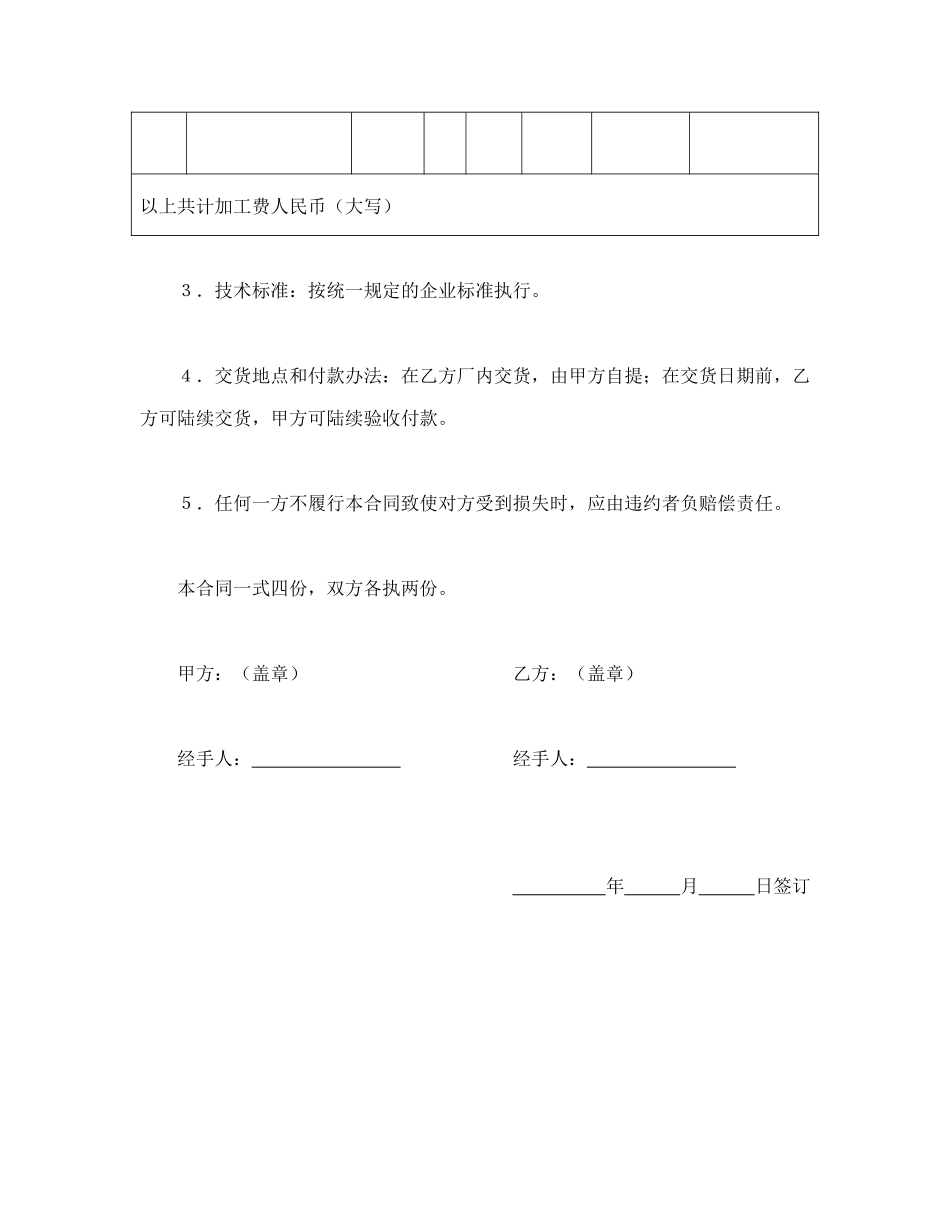常用合同模版-家具定作合同.doc_第2页