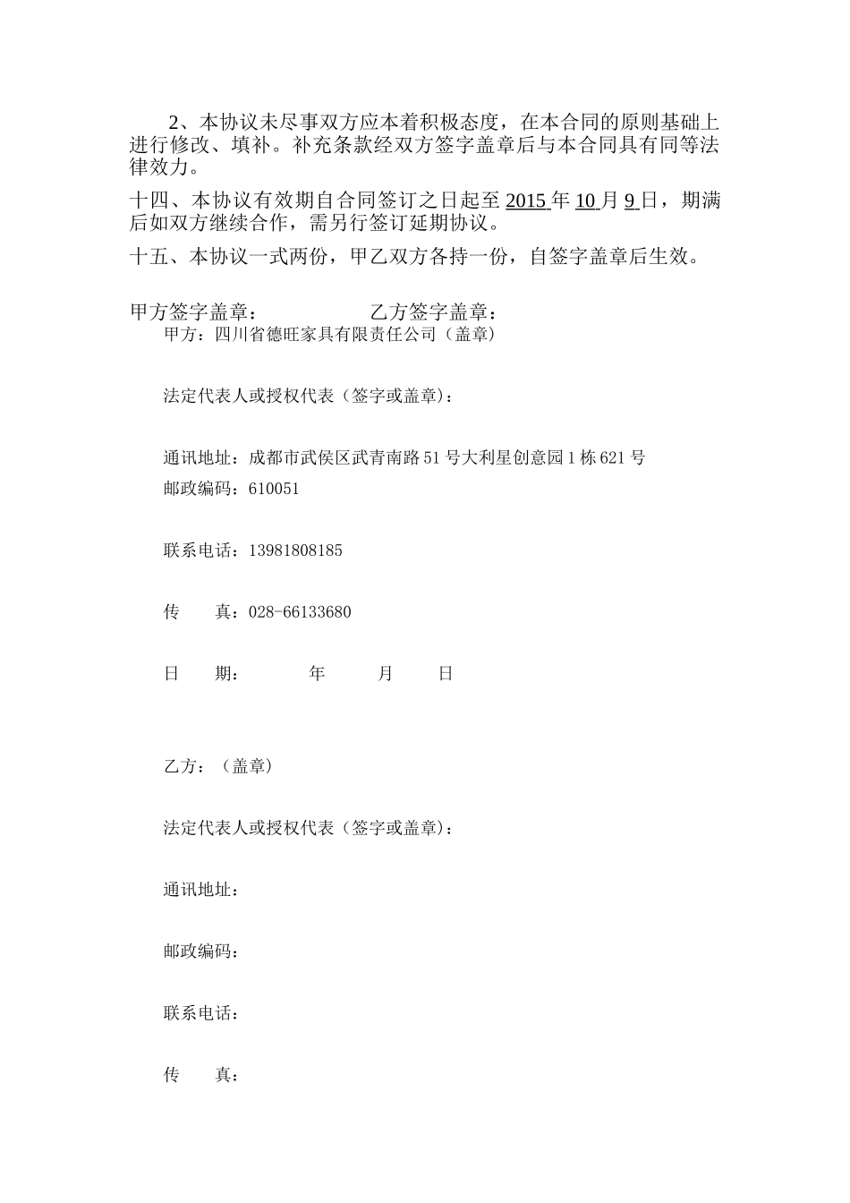 常用合同模版-家具经销代理合同.doc_第2页