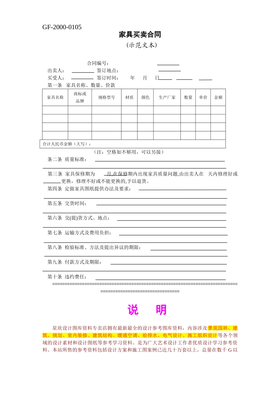 常用合同模版-家具买卖合同(示范文本).doc_第1页