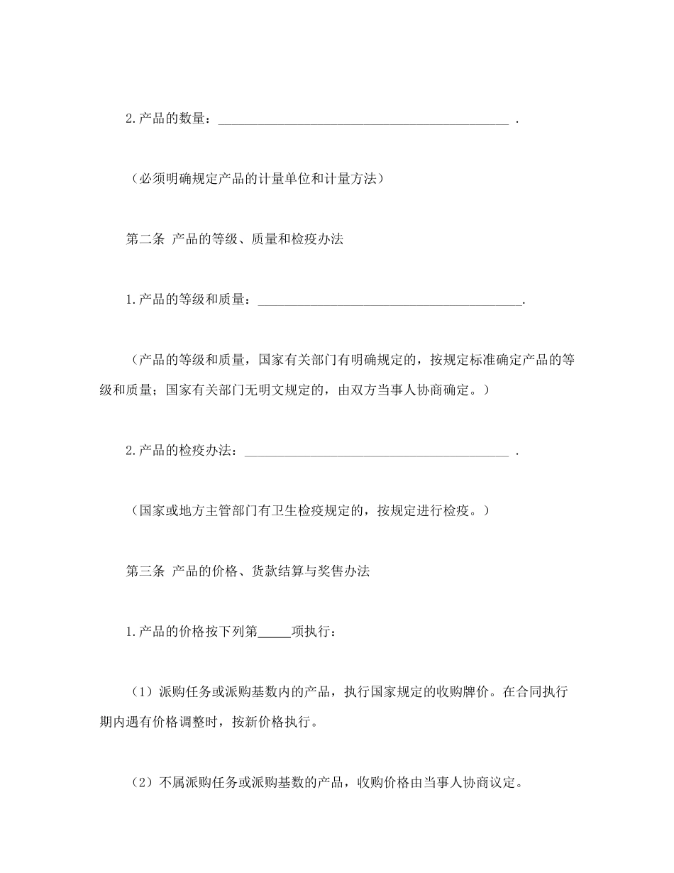 常用合同模版-家禽购销合同.doc_第2页