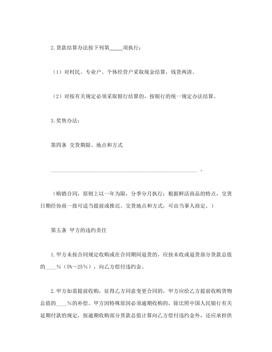 常用合同模版-家禽购销合同.doc_第3页