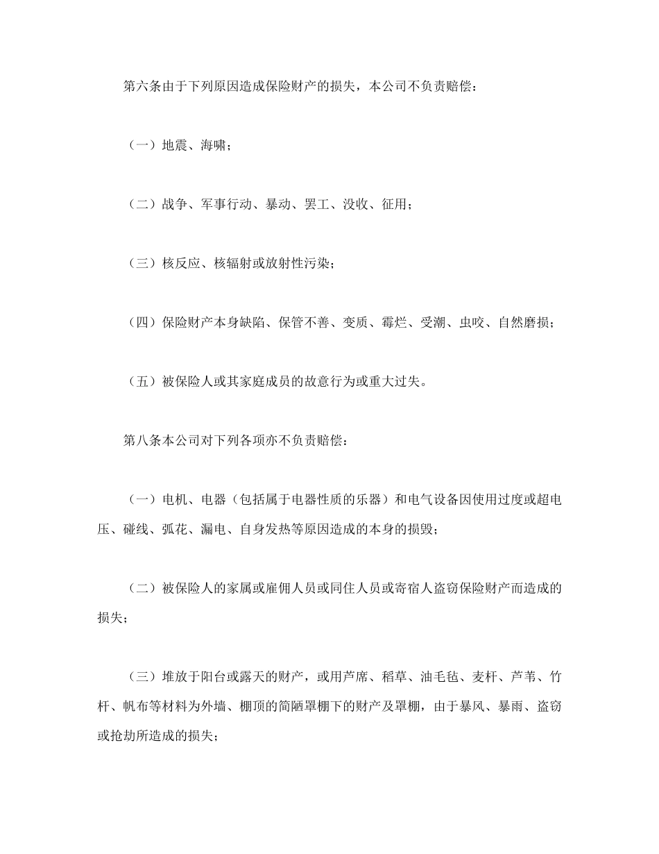常用合同模版-家庭财产长效还本保险条款.doc_第3页