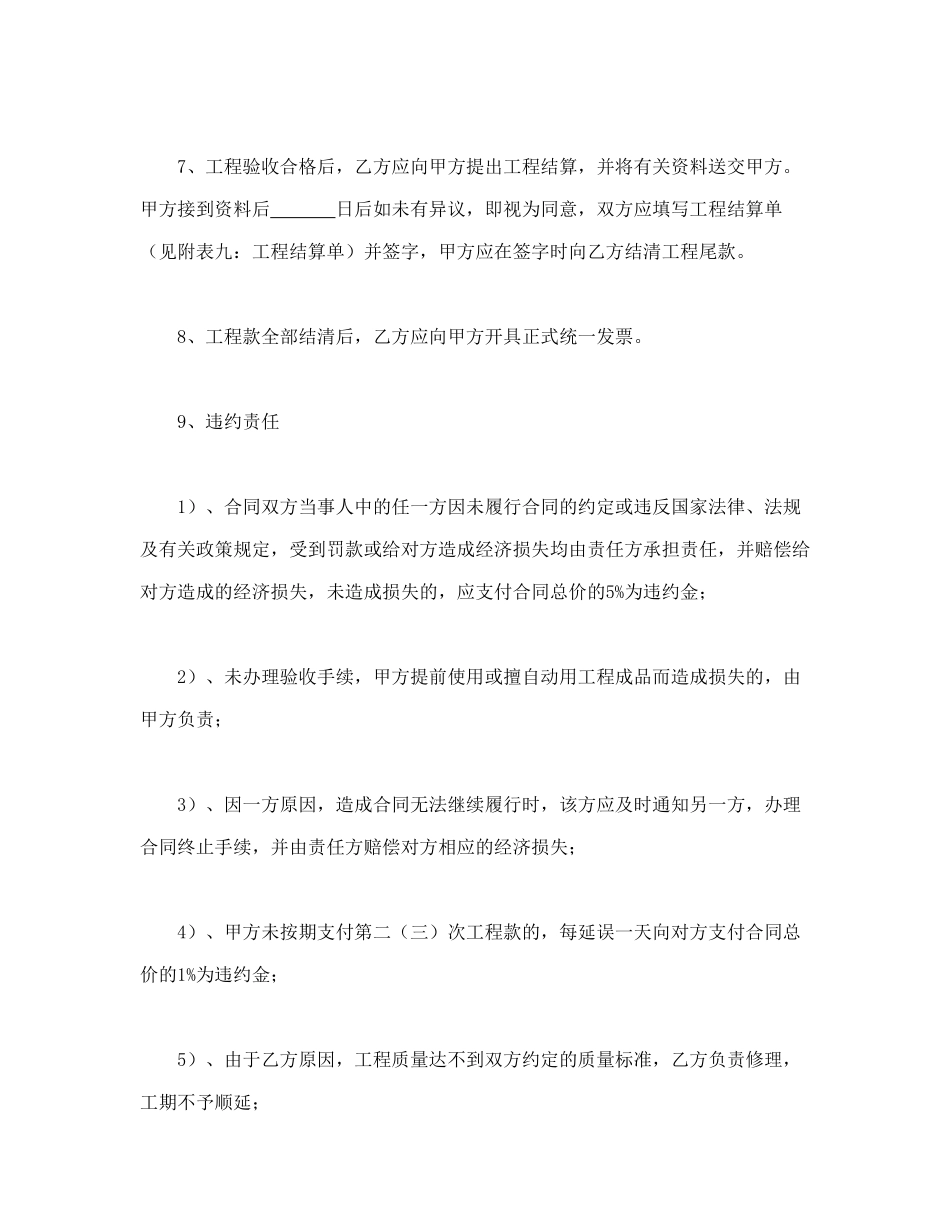 常用合同模版-家庭居室装饰装修工程施工合同(1).doc_第2页