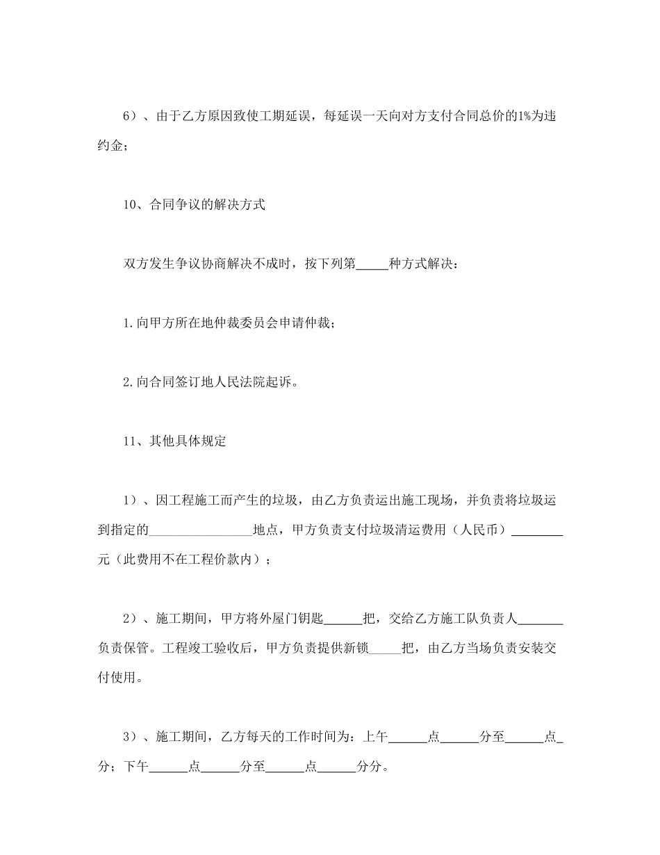 常用合同模版-家庭居室装饰装修工程施工合同(1).doc_第3页