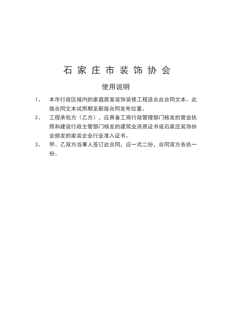 常用合同模版-家庭居室装饰装修工程施工合同书.doc_第2页