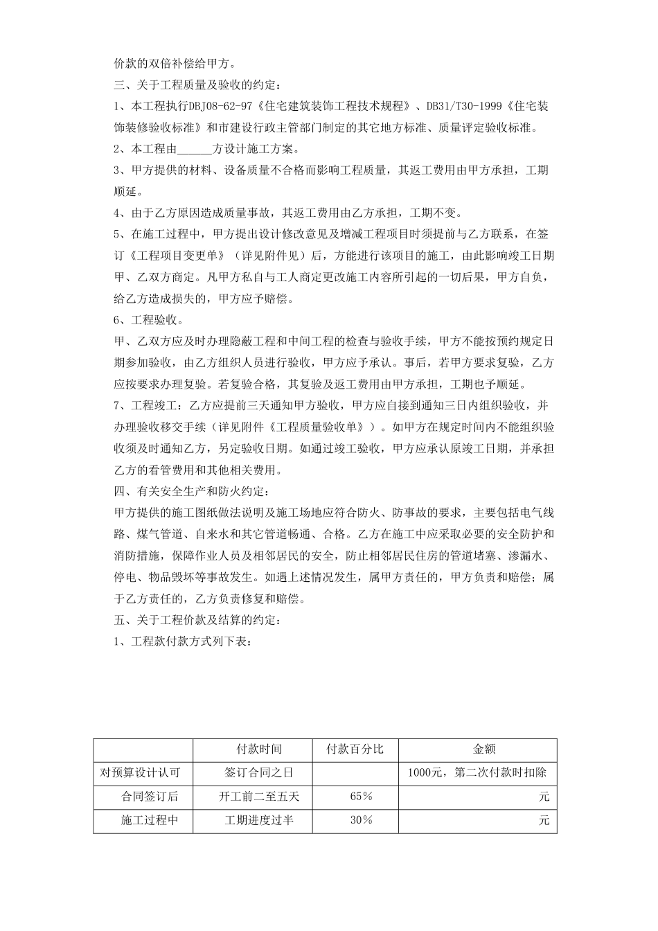 常用合同模版-家庭居室装饰装修施工合同 (2).doc_第3页