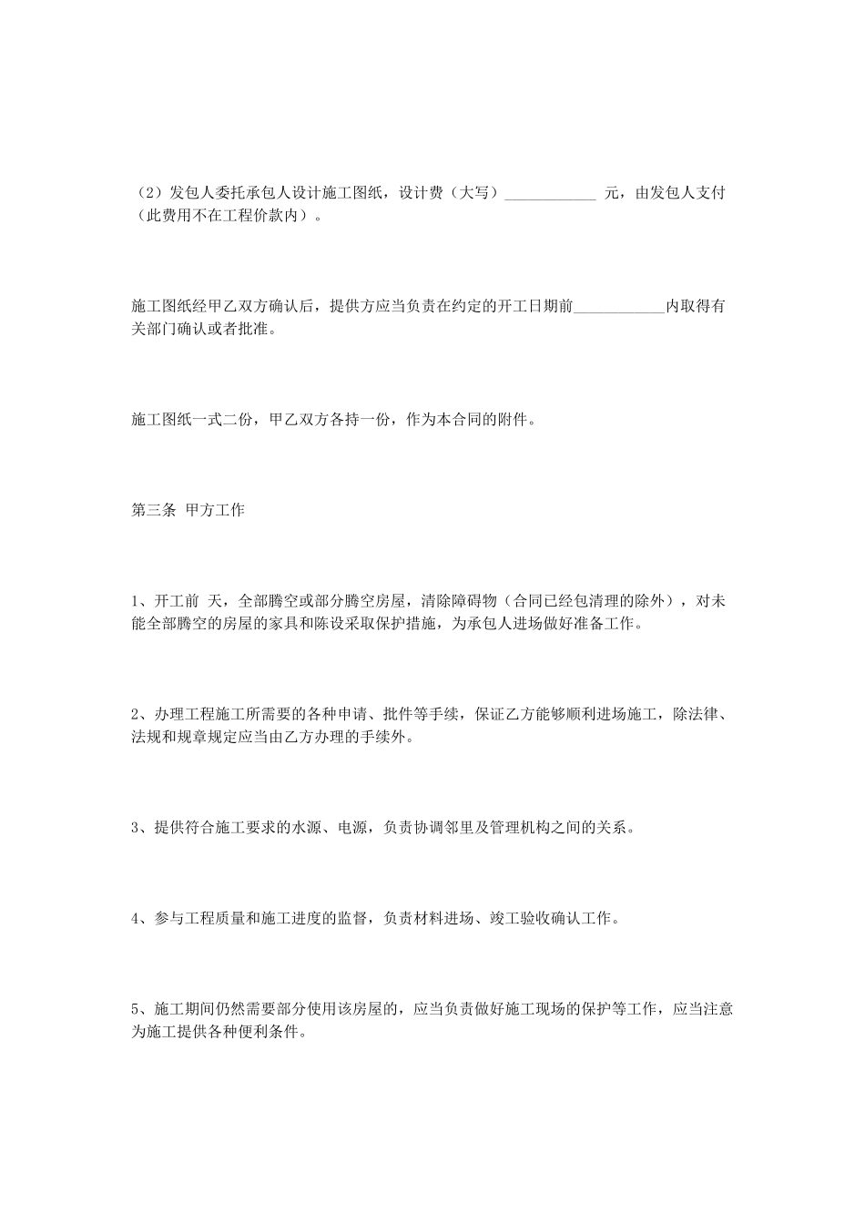 常用合同模版-家庭装修合同.doc_第3页