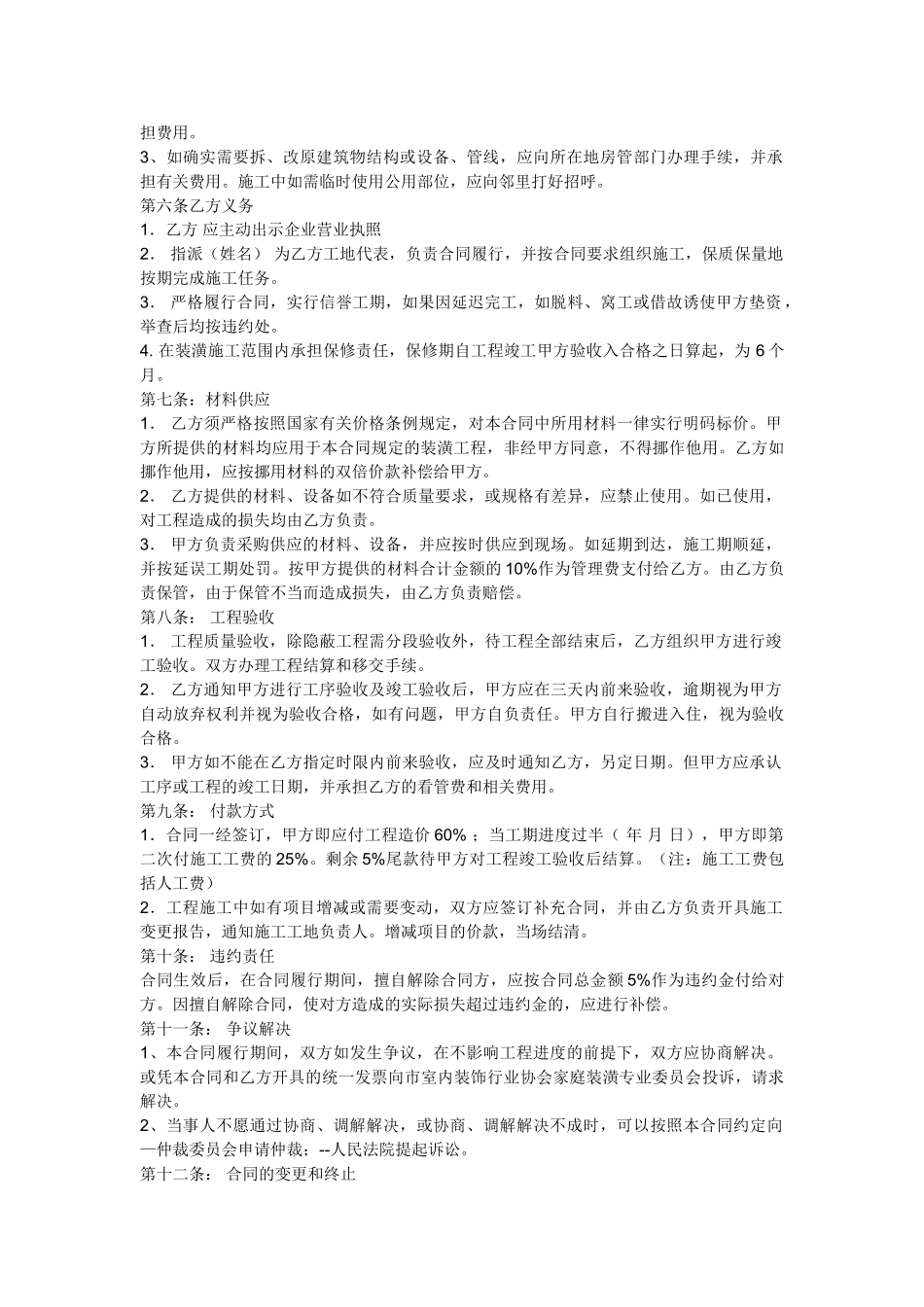 常用合同模版-家庭装修合同范本 (1).doc_第2页