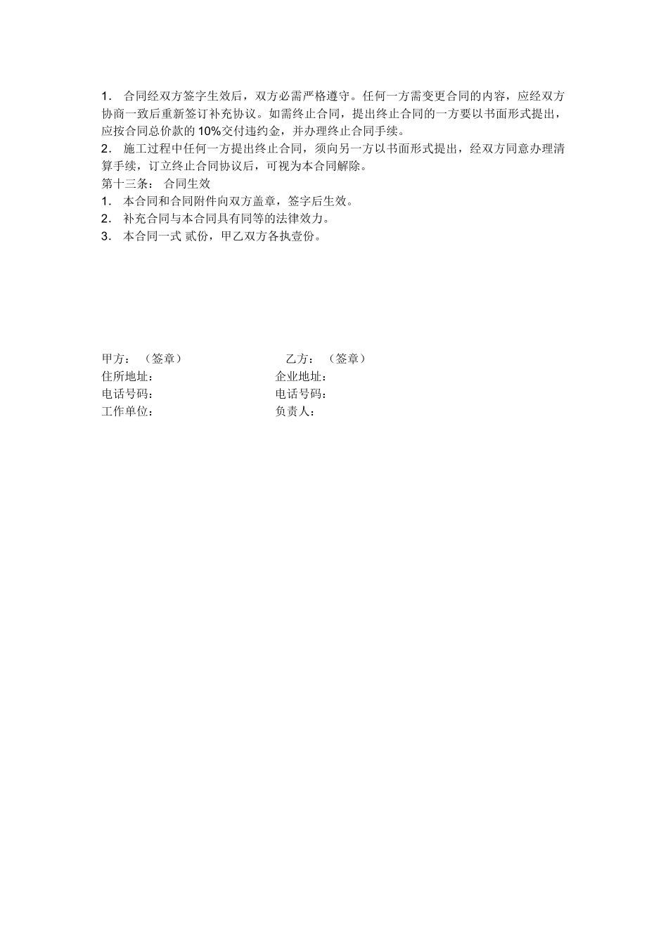 常用合同模版-家庭装修合同范本 (1).doc_第3页