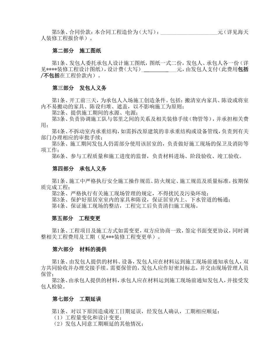 常用合同模版-家庭装修合同范本.doc_第2页