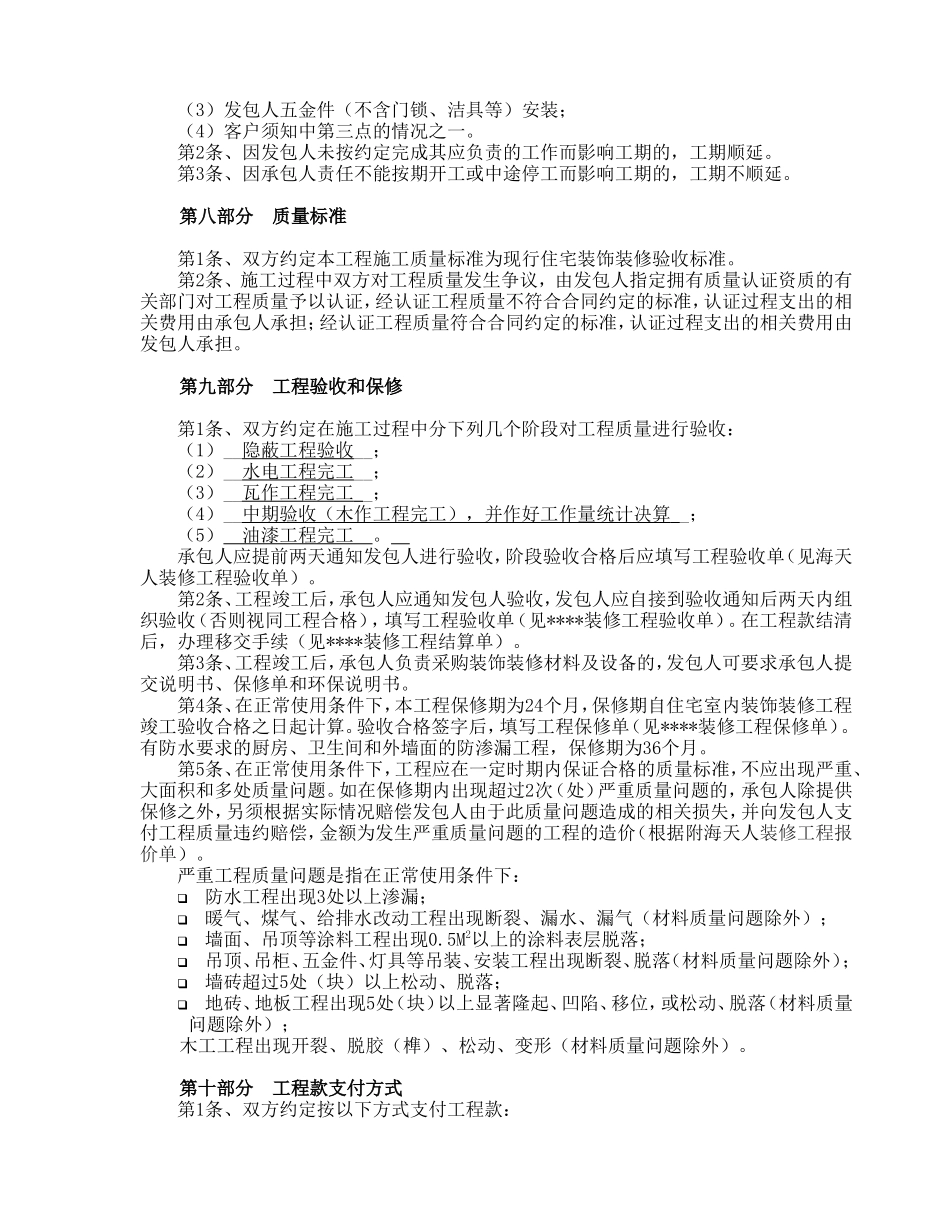 常用合同模版-家庭装修合同范本.doc_第3页