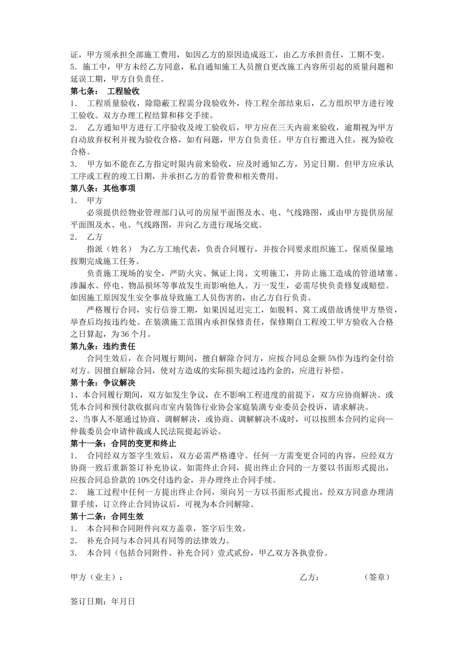 常用合同模版-家庭装修合同样本(1).doc_第2页