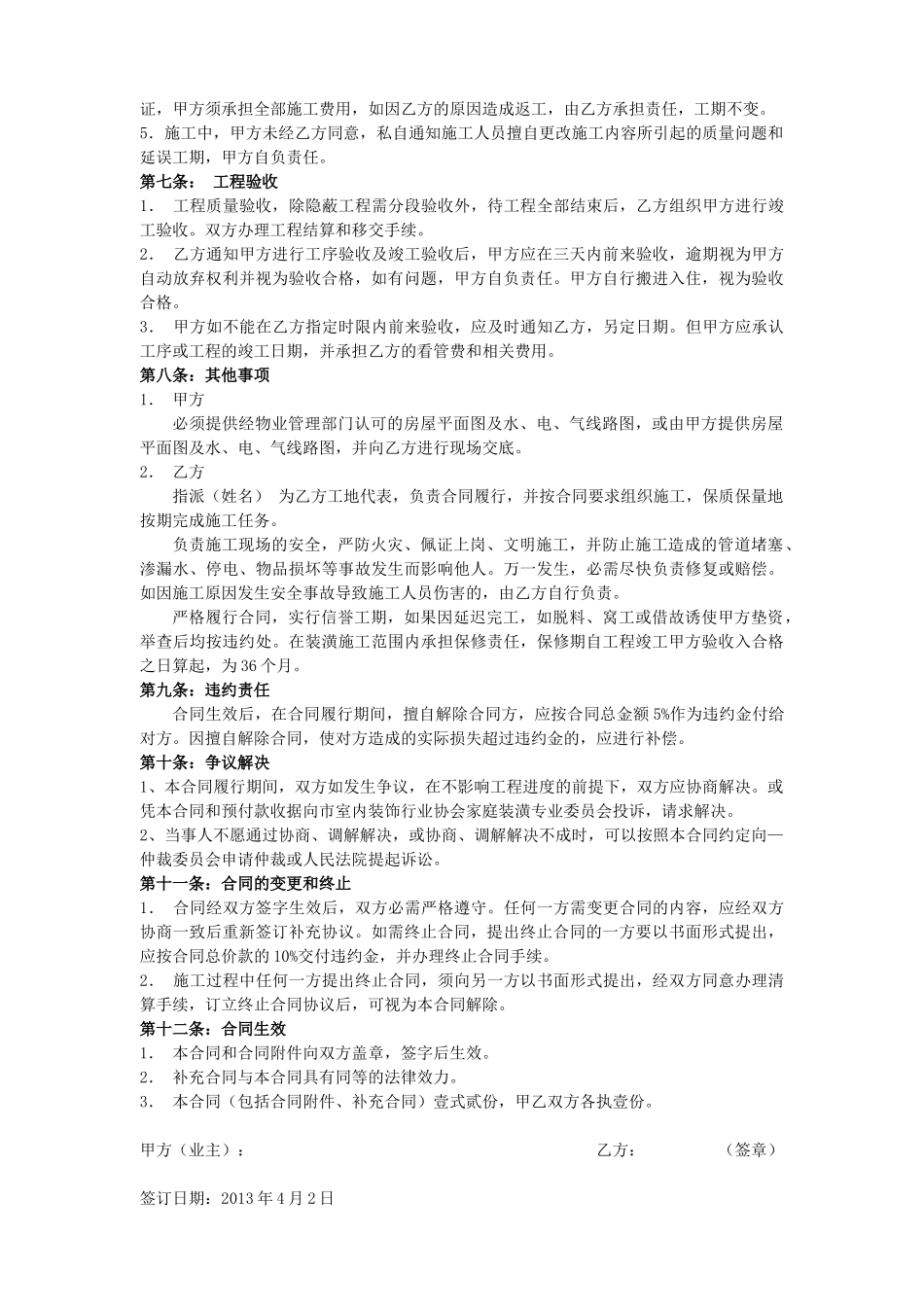 常用合同模版-家庭装修合同样本.doc_第2页