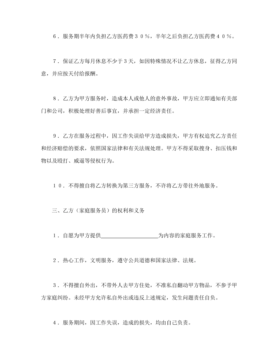 常用合同模版-家政服务合同(1).doc_第2页