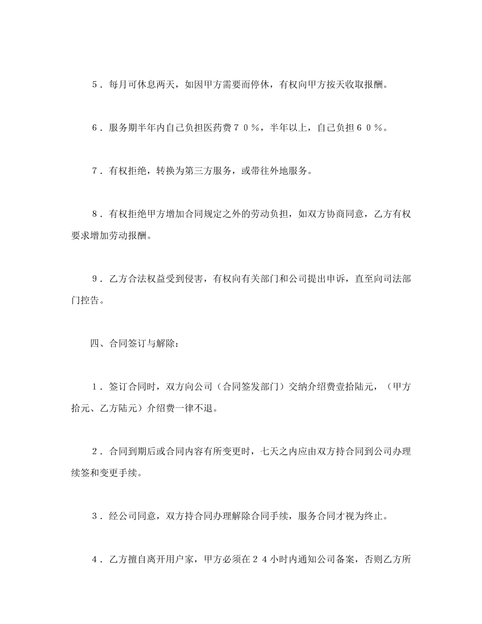 常用合同模版-家政服务合同(1).doc_第3页