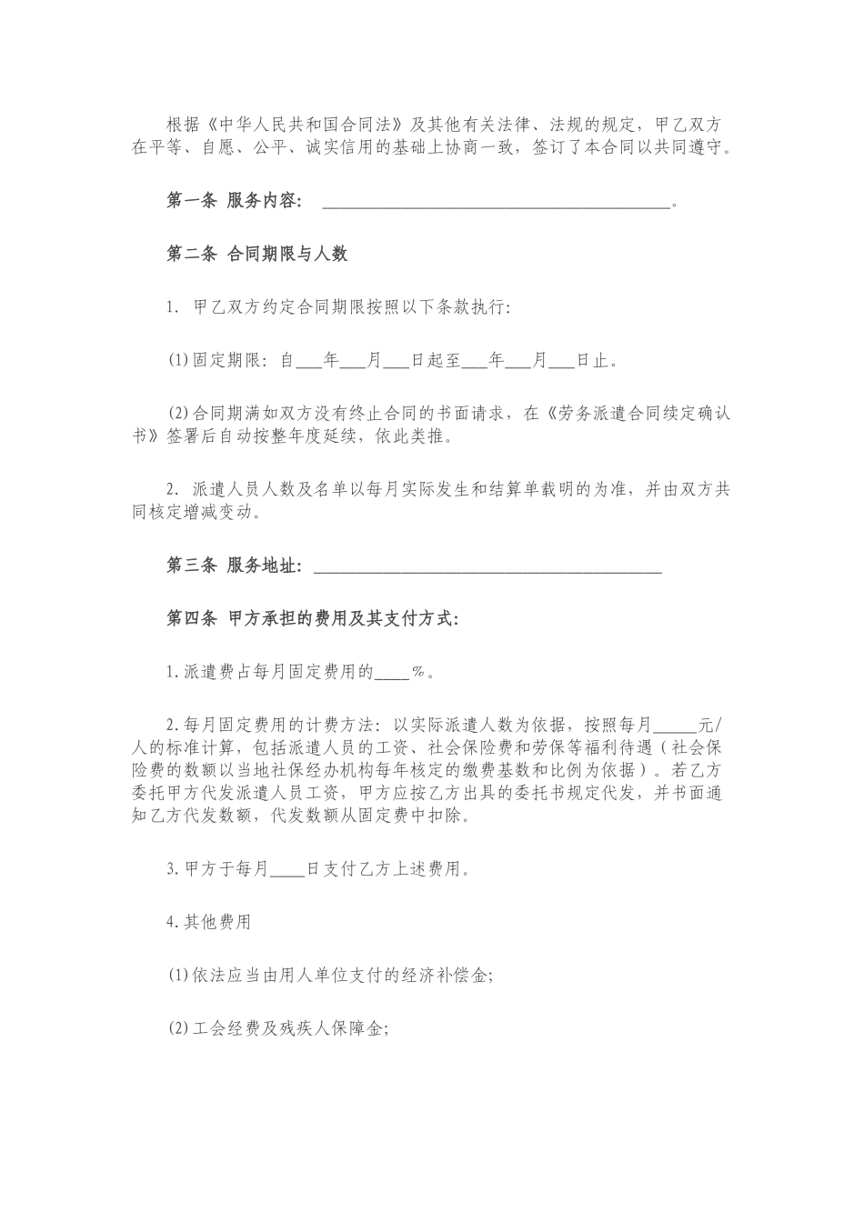 常用合同模版-家政服务合同(派遣制范本).doc_第2页