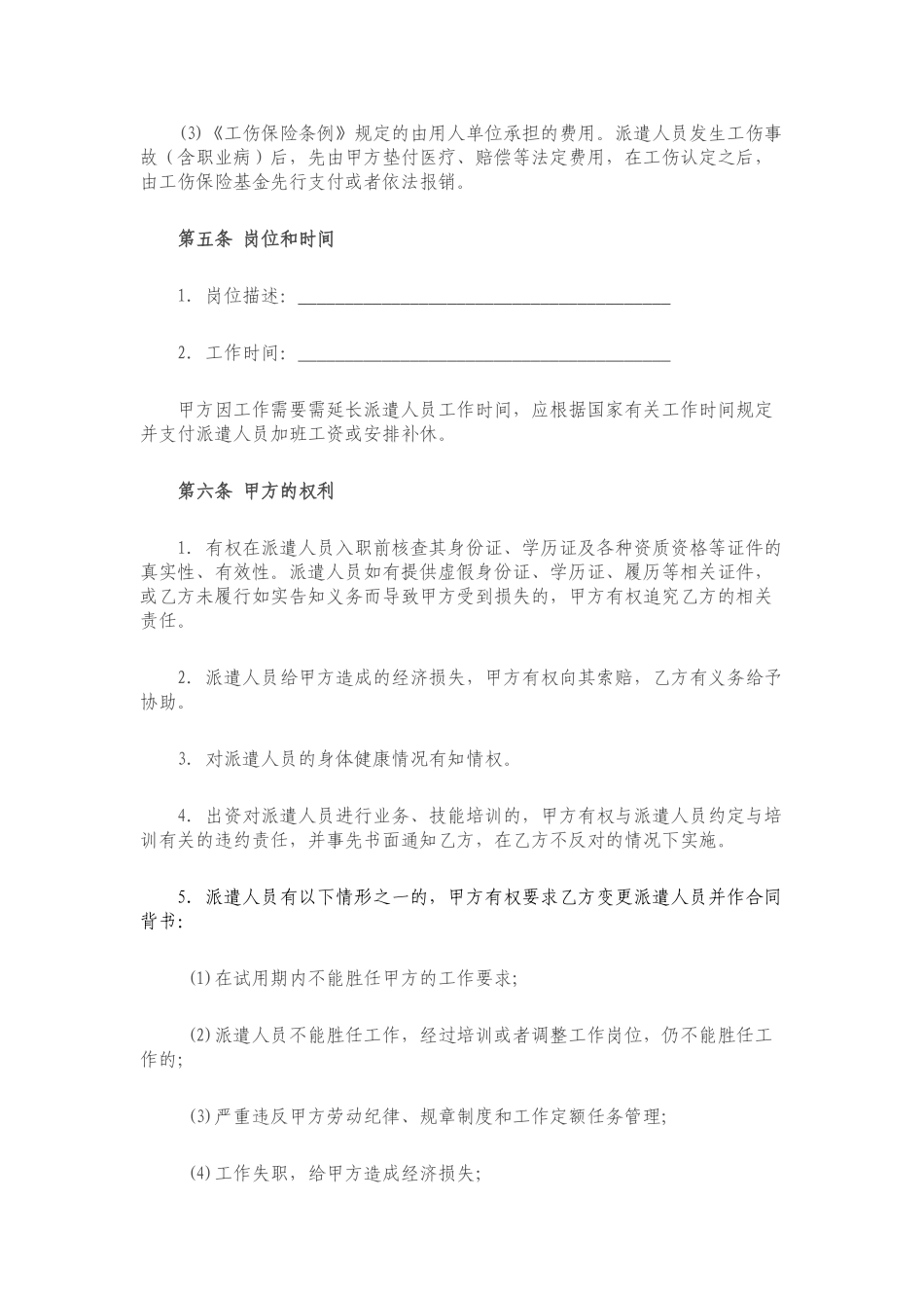 常用合同模版-家政服务合同(派遣制范本).doc_第3页