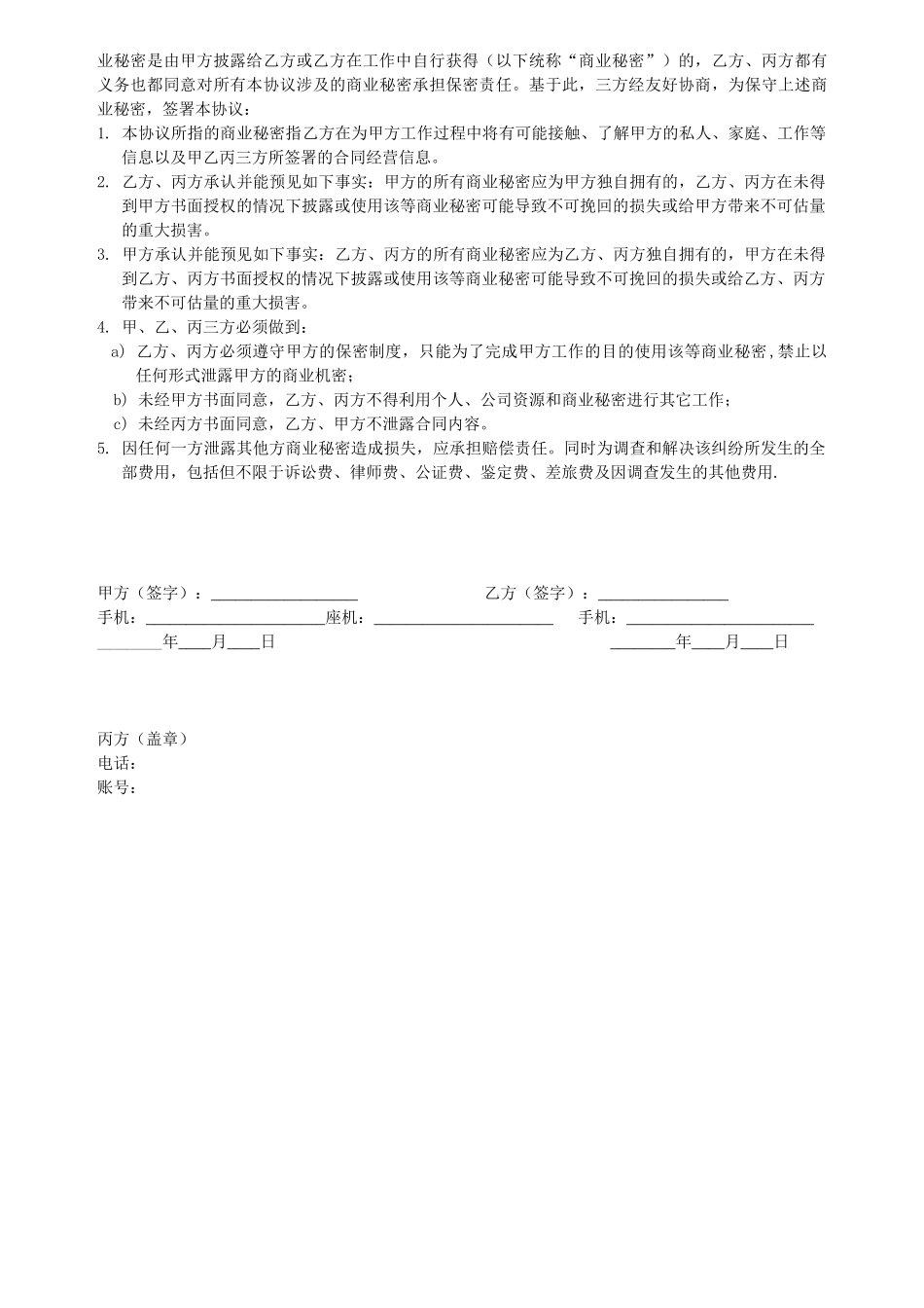 常用合同模版-家政服务合同.doc_第3页