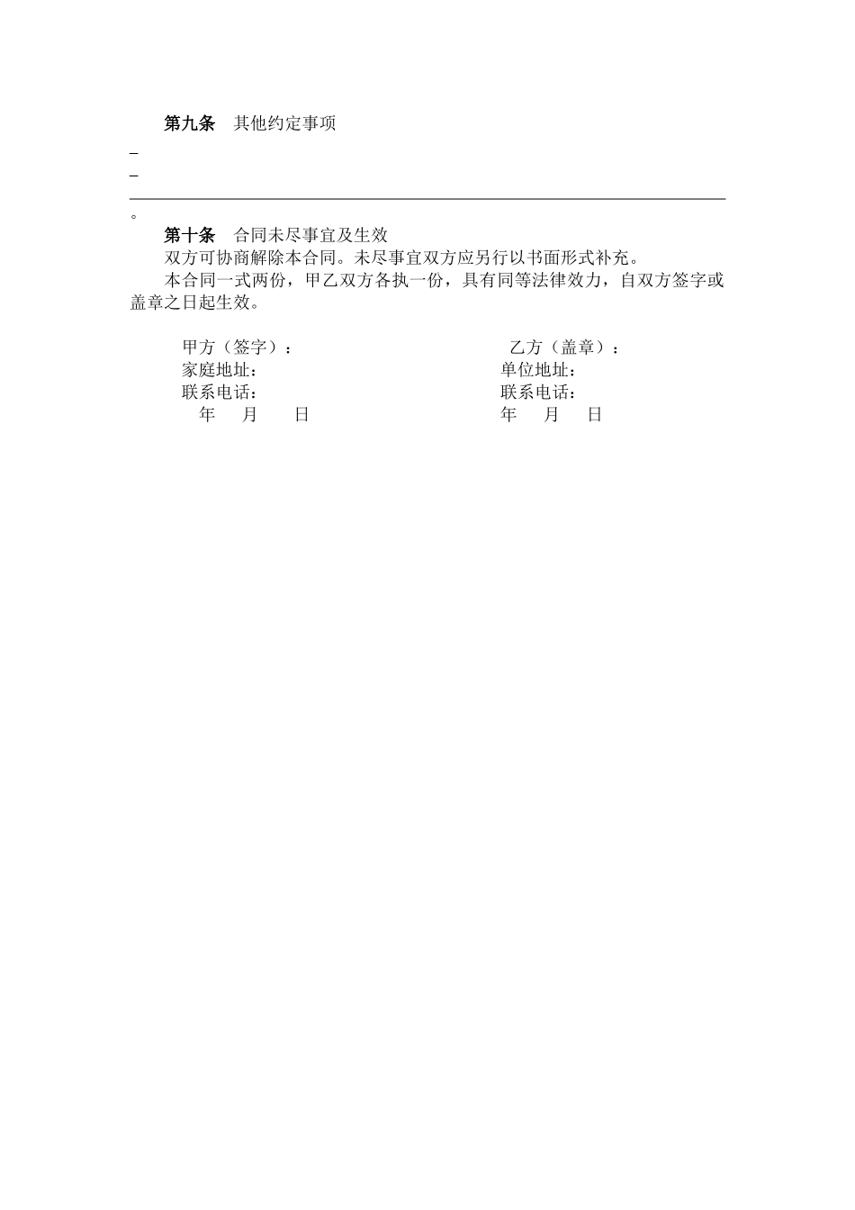 常用合同模版-家政服务合同两方.doc_第3页