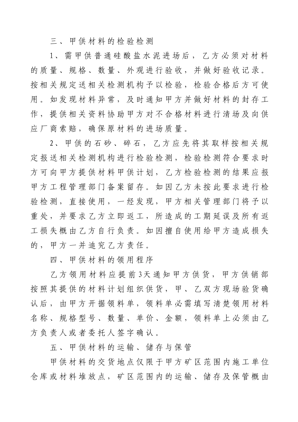 常用合同模版-甲供材料协议.doc_第2页