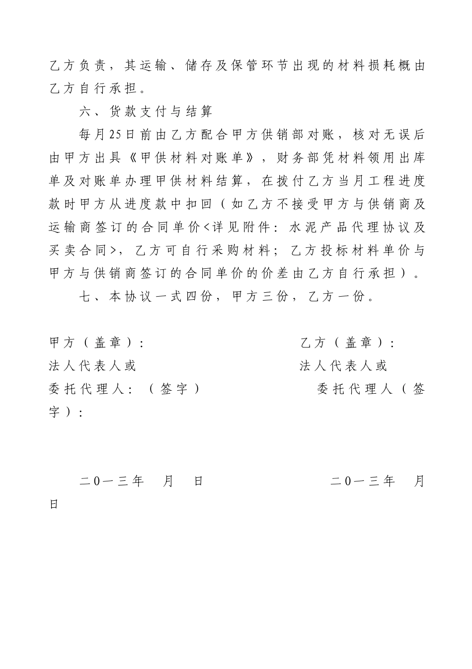 常用合同模版-甲供材料协议.doc_第3页