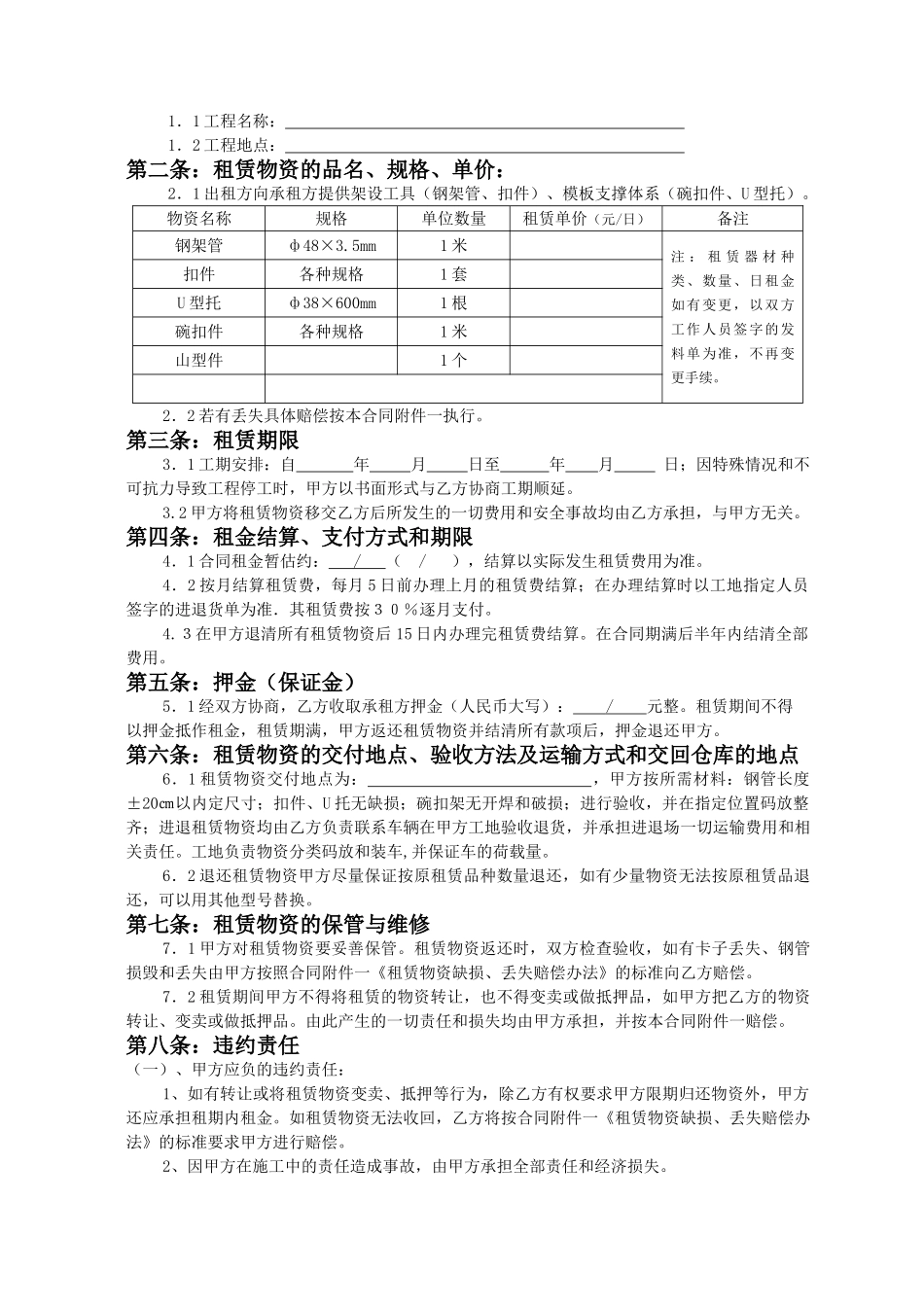常用合同模版-架管租赁合同.doc_第2页