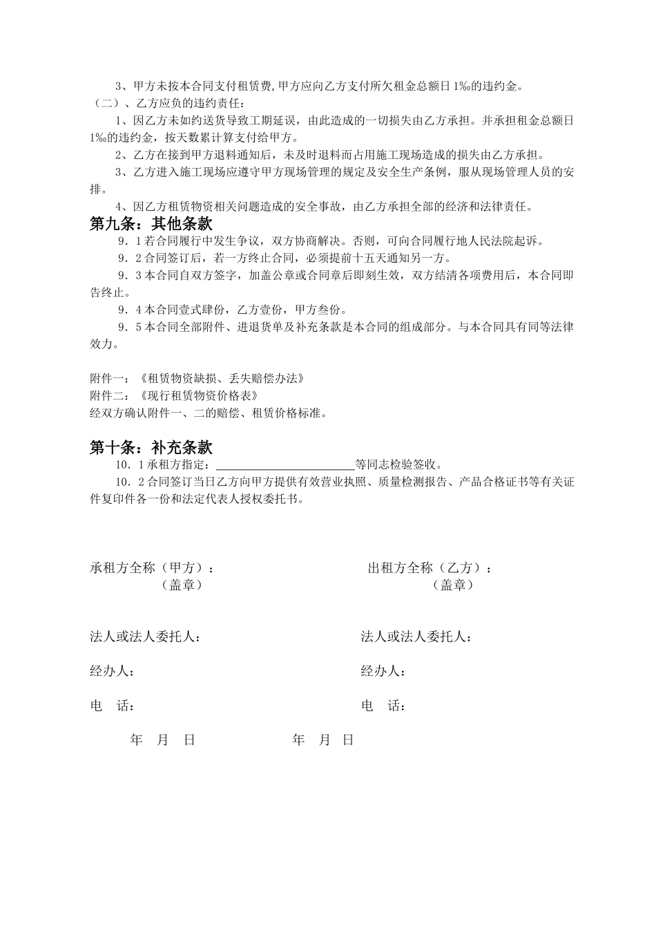 常用合同模版-架管租赁合同.doc_第3页