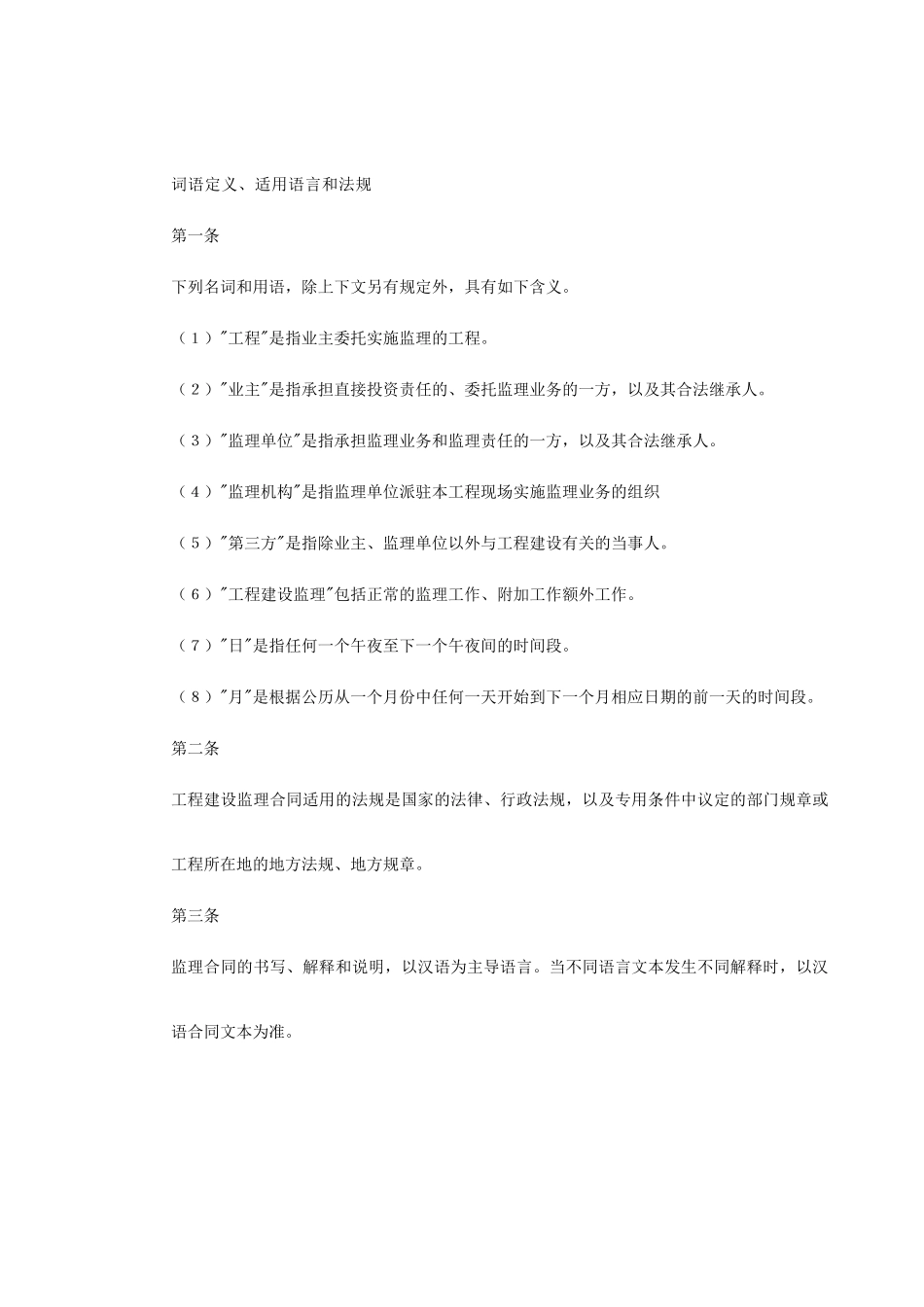 常用合同模版-监理、咨询及其他合同.doc_第3页