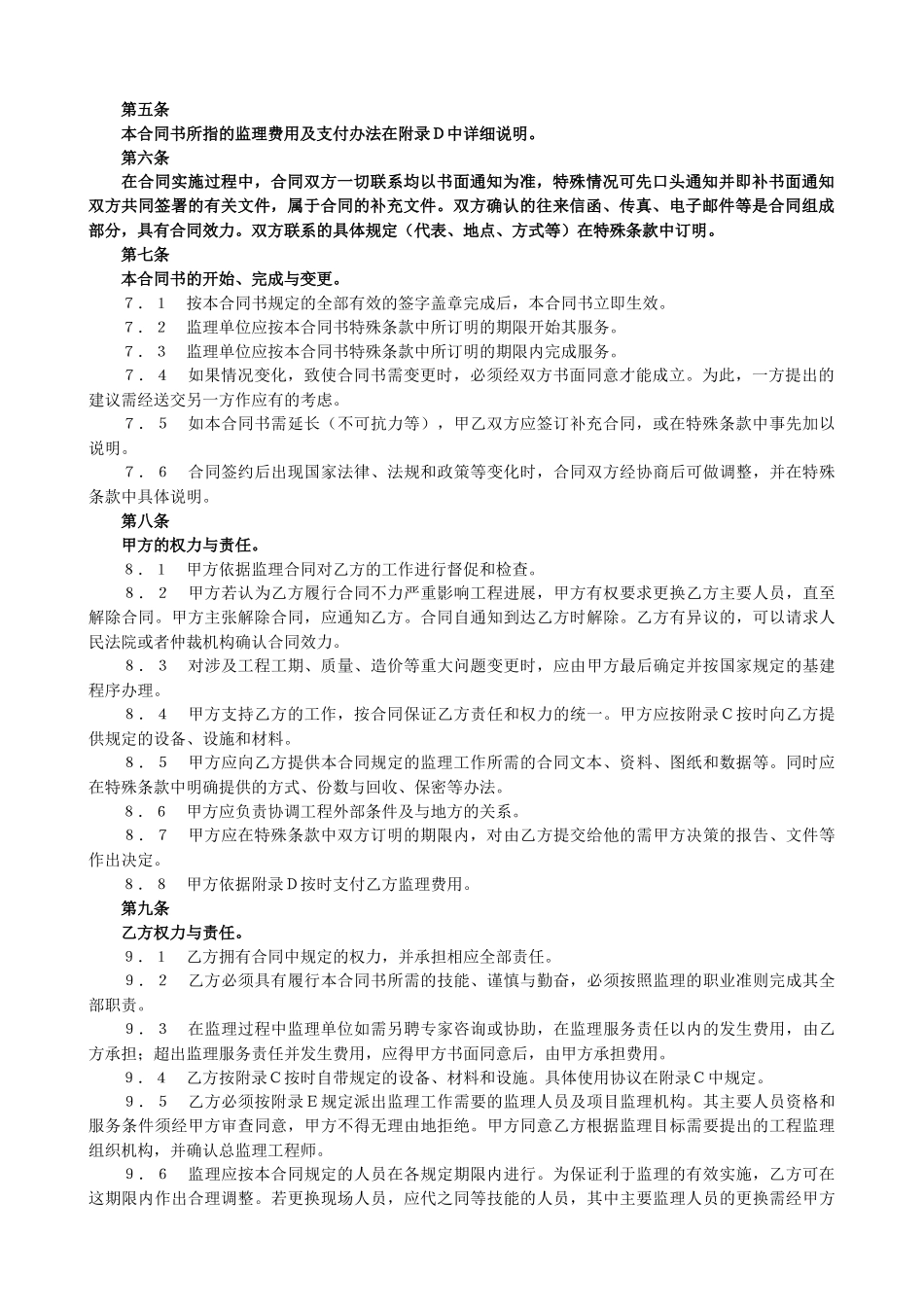 常用合同模版-监理合同协议书.doc_第2页