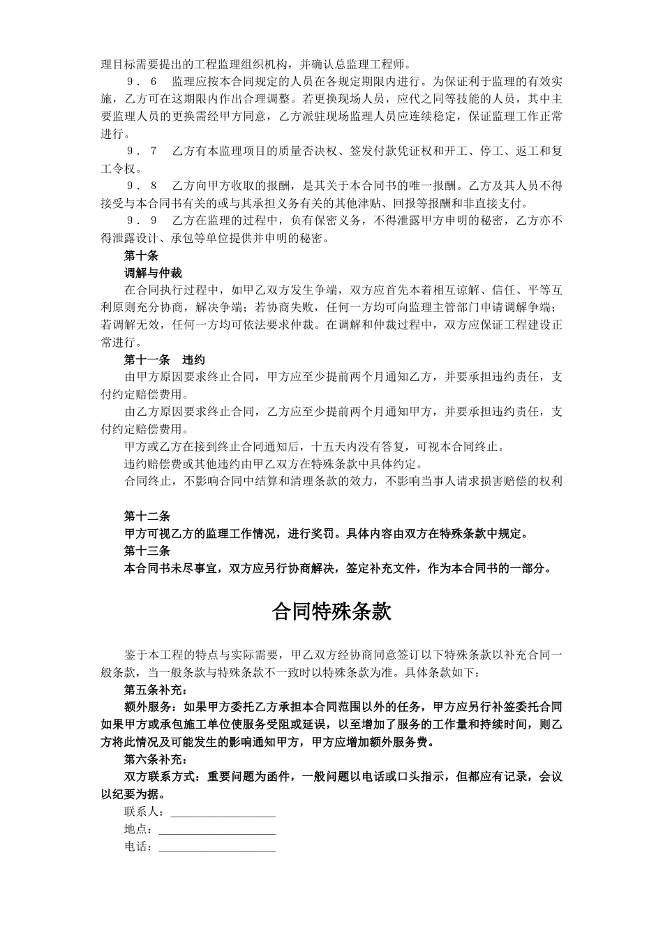常用合同模版-监理委托合同.doc_第3页