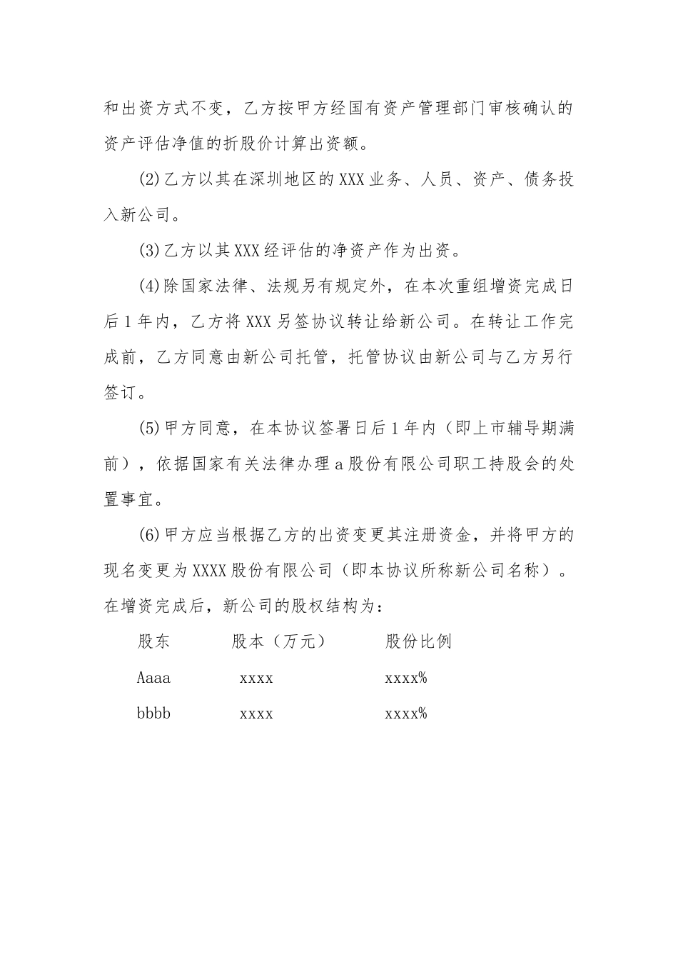 常用合同模版-兼并重组协议.docx_第3页