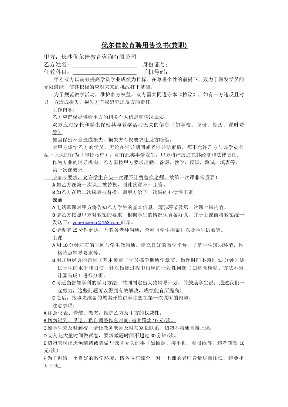 常用合同模版-兼职教师聘用协议书.docx_第1页