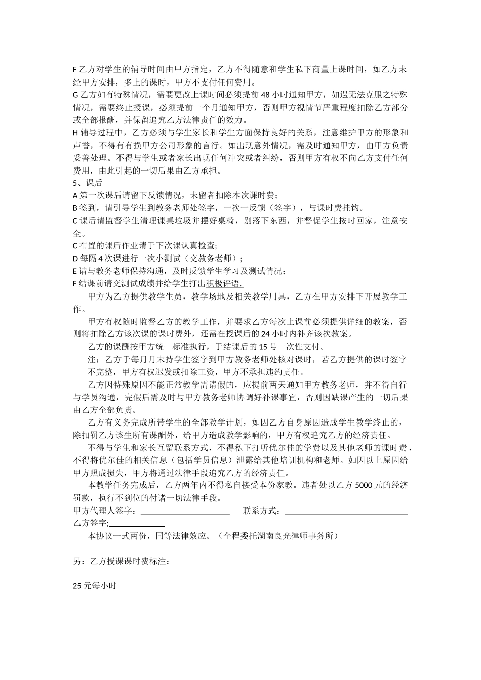 常用合同模版-兼职教师聘用协议书.docx_第2页