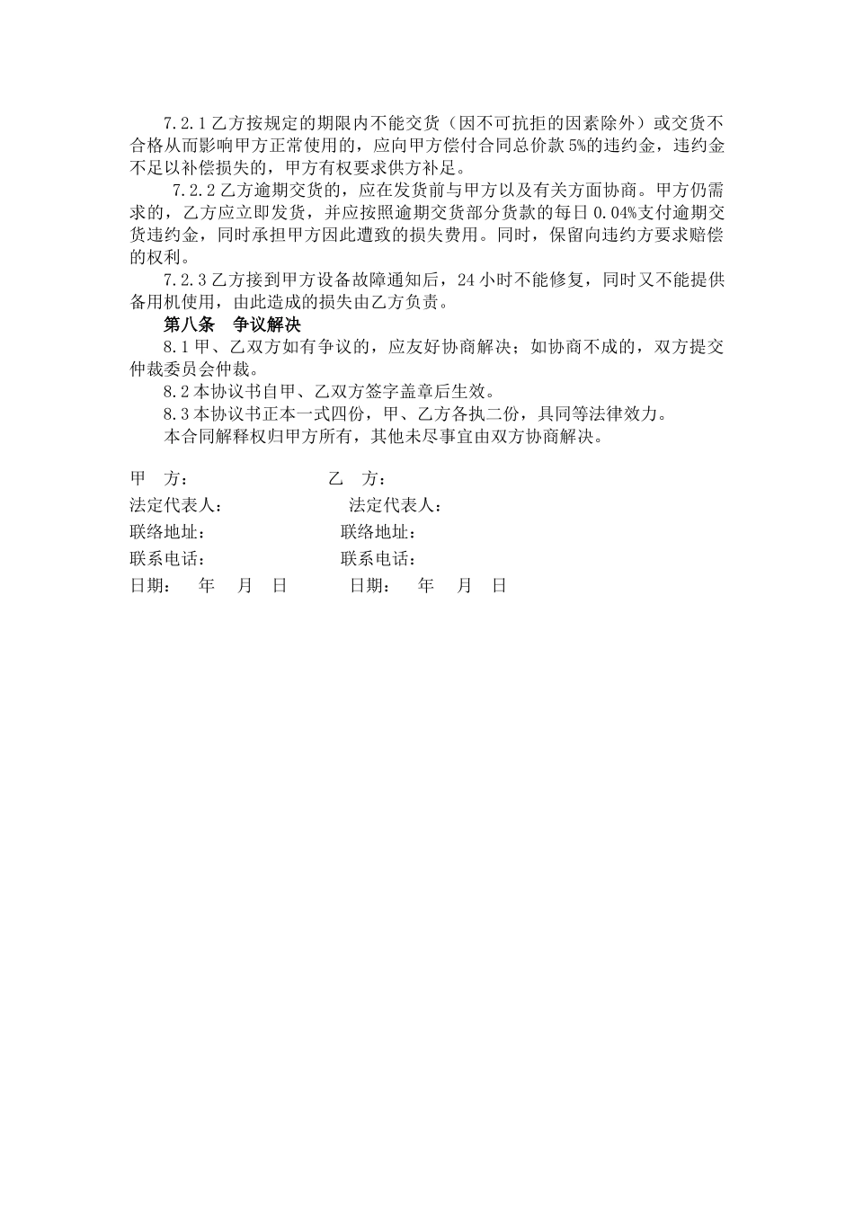常用合同模版-检验试剂供货合同.doc_第3页