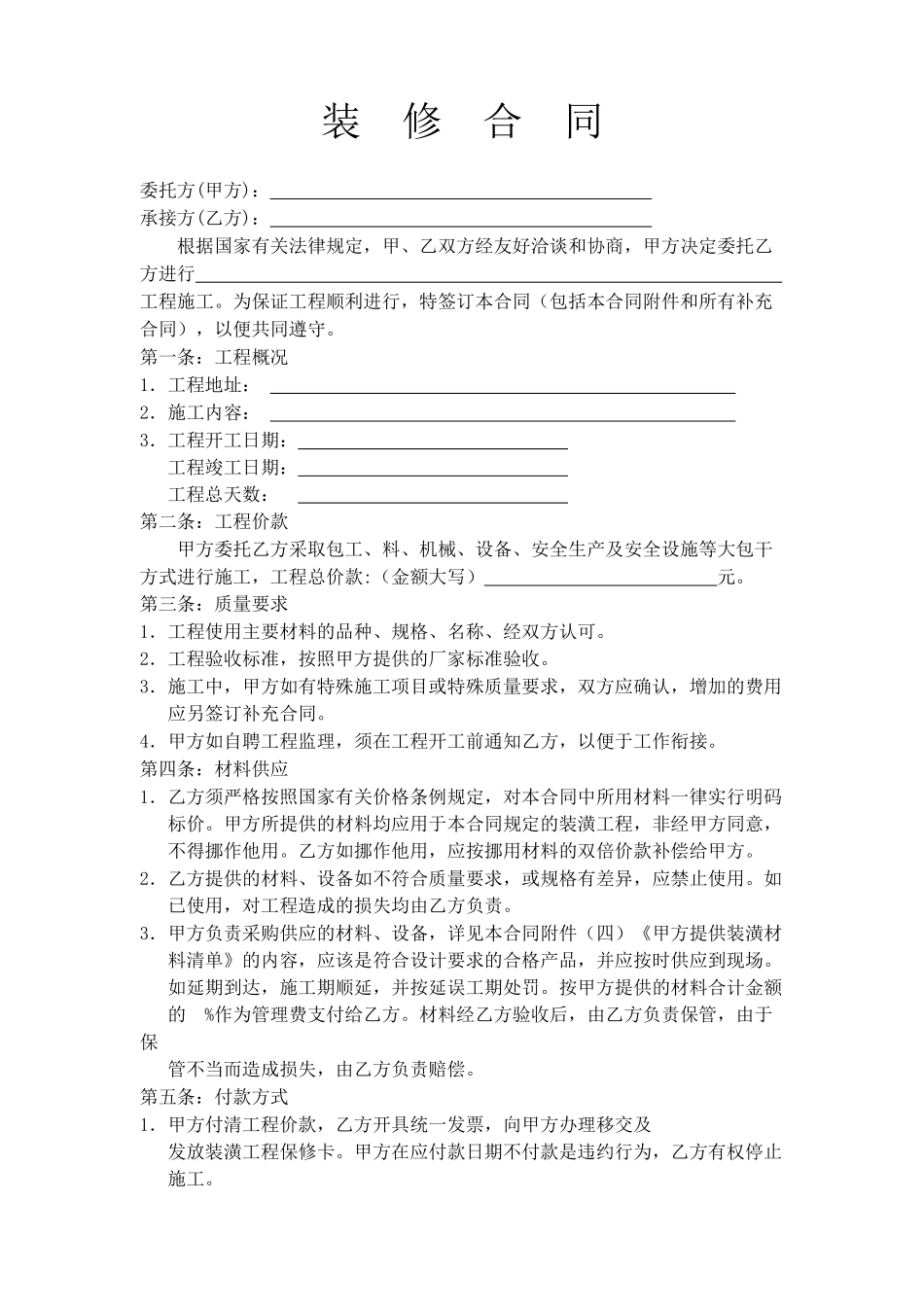 常用合同模版-简单的厂房、店面、家庭装修合同书[1]1.doc_第1页