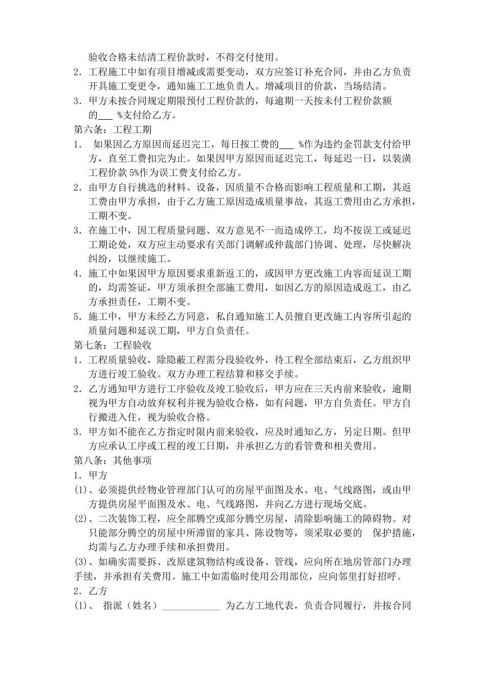 常用合同模版-简单的厂房、店面、家庭装修合同书[1]1.doc_第2页