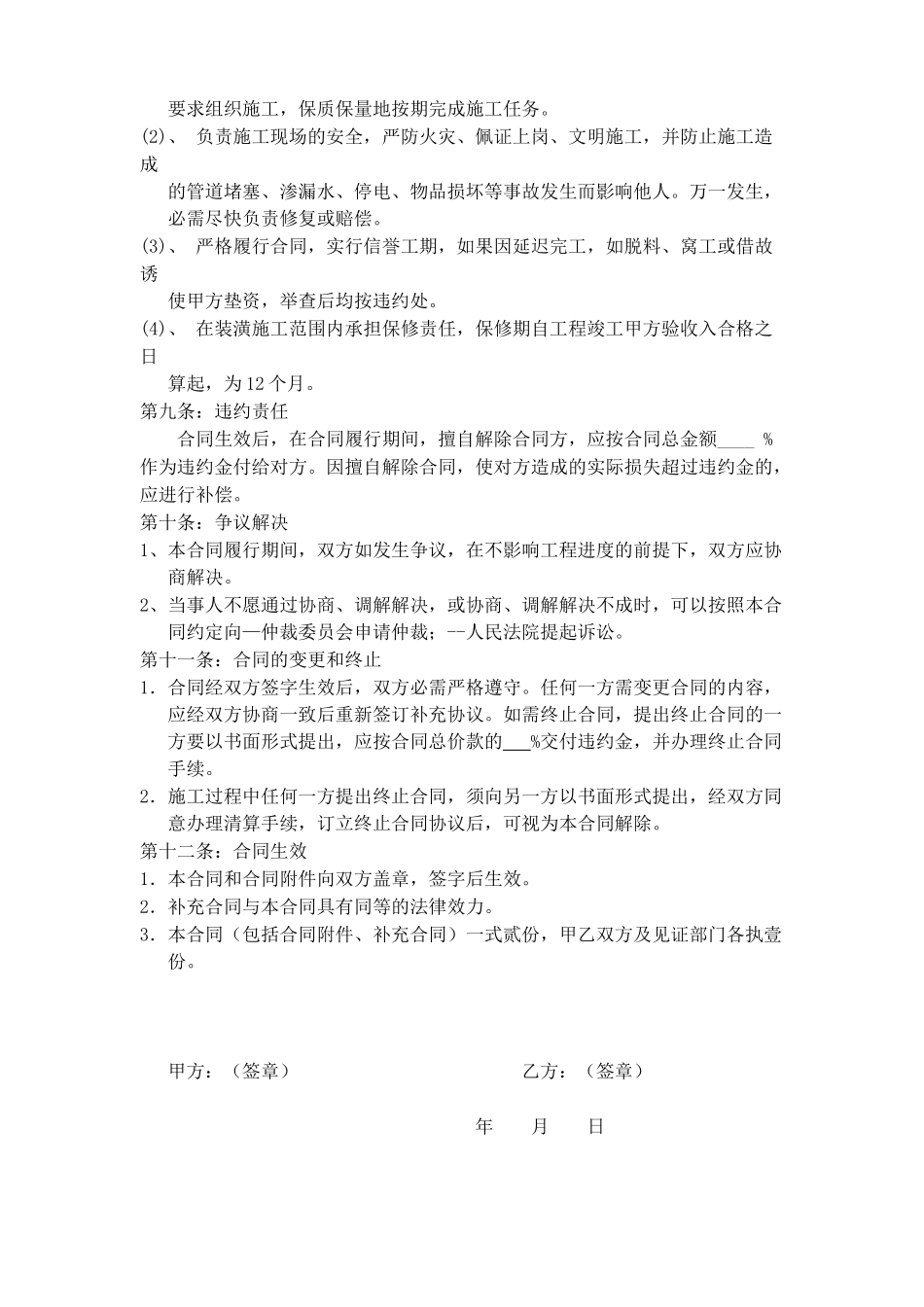 常用合同模版-简单的厂房、店面、家庭装修合同书[1]1.doc_第3页